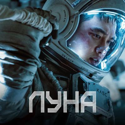 Лот: 24290734. Фото: 1. Луна. Видеозаписи, фильмы