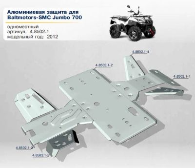 Лот: 4462709. Фото: 1. Алюминиевая защита для Baltmotors-SMC... Запчасти