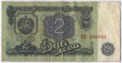Лот: 1608518. Фото: 1. Болгария. 2 лева 1952г. Европа