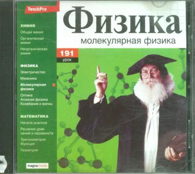Лот: 5682446. Фото: 1. Физика. Молекулярная физика. 191... Другое (учёба (школа, вуз))