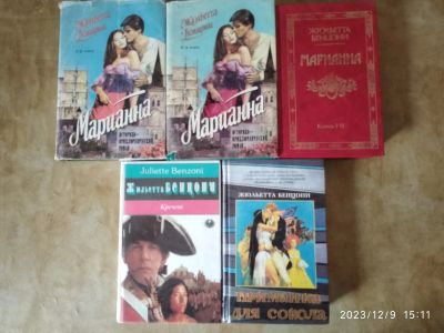 Лот: 20834750. Фото: 1. Книги Ж. Бенцонни. Художественная