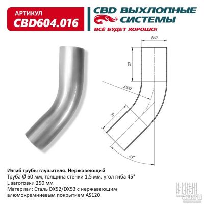 Лот: 17799289. Фото: 1. Изгиб трубы глушителя (d60, угол... Выхлопная система