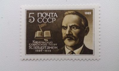 Лот: 7116950. Фото: 1. 1989 летие со дня рождения Я.Э... Марки