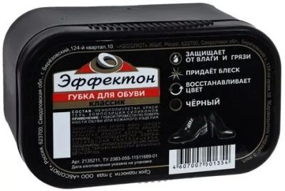 Лот: 21054261. Фото: 1. Губка ЭФФЕКТОН классик д/обуви... Средства для ухода за одеждой, обувью
