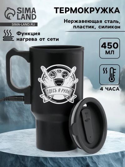 Лот: 25614683. Фото: 1. Термокружка автомобильная, 450... Чехлы, коврики, оплетки руля