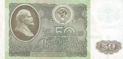 Лот: 18150126. Фото: 1. 50 рублей 1992 год . С рубля не... Россия, СССР, страны СНГ