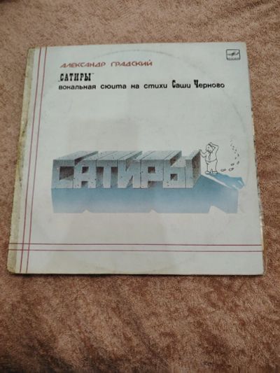 Лот: 25270397. Фото: 1. Виниловая пластинка Александр... Аудиозаписи