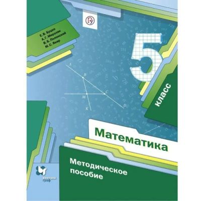 Лот: 19541263. Фото: 1. Мерзляк Аркадий, Полонский Виталий... Для школы