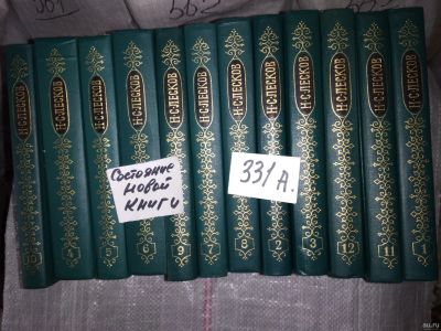 Лот: 15248305. Фото: 1. Н. С. Лесков. Собрание сочинений... Художественная