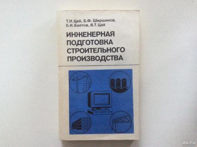 Лот: 9924193. Фото: 1. Инженерная подготовка строительного... Строительство