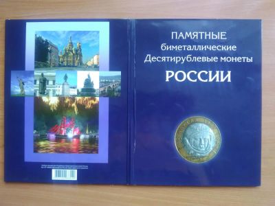 Лот: 8002150. Фото: 1. Коллекция Биметалла 2000-2015... Россия после 1991 года