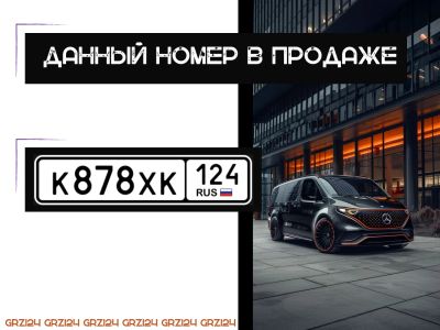 Лот: 21689724. Фото: 1. Госномер 878 гос номер 878 гос... Госномера