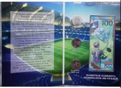 Лот: 16914103. Фото: 1. 100 руб. и 3*25 руб. монеты Футбол... Россия после 1991 года