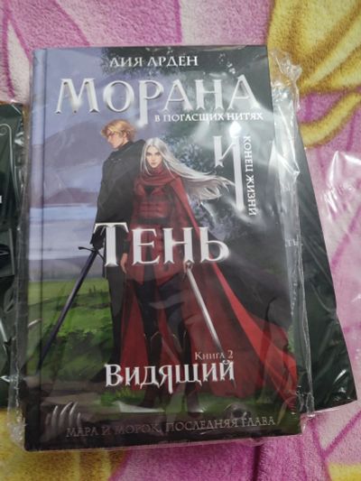 Лот: 25734318. Фото: 1. Книга. Художественная