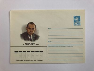 Лот: 23299467. Фото: 1. Кочетов В.А. Советский писатель... Открытки, конверты