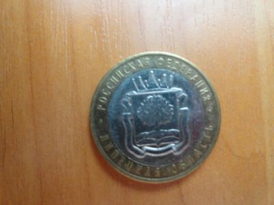 Лот: 7099792. Фото: 1. 10 рублей 2007, Липецкая область. Россия после 1991 года