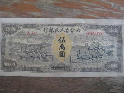 Лот: 11539295. Фото: 1. Китай 50000 юаней 1949 года.,. Азия