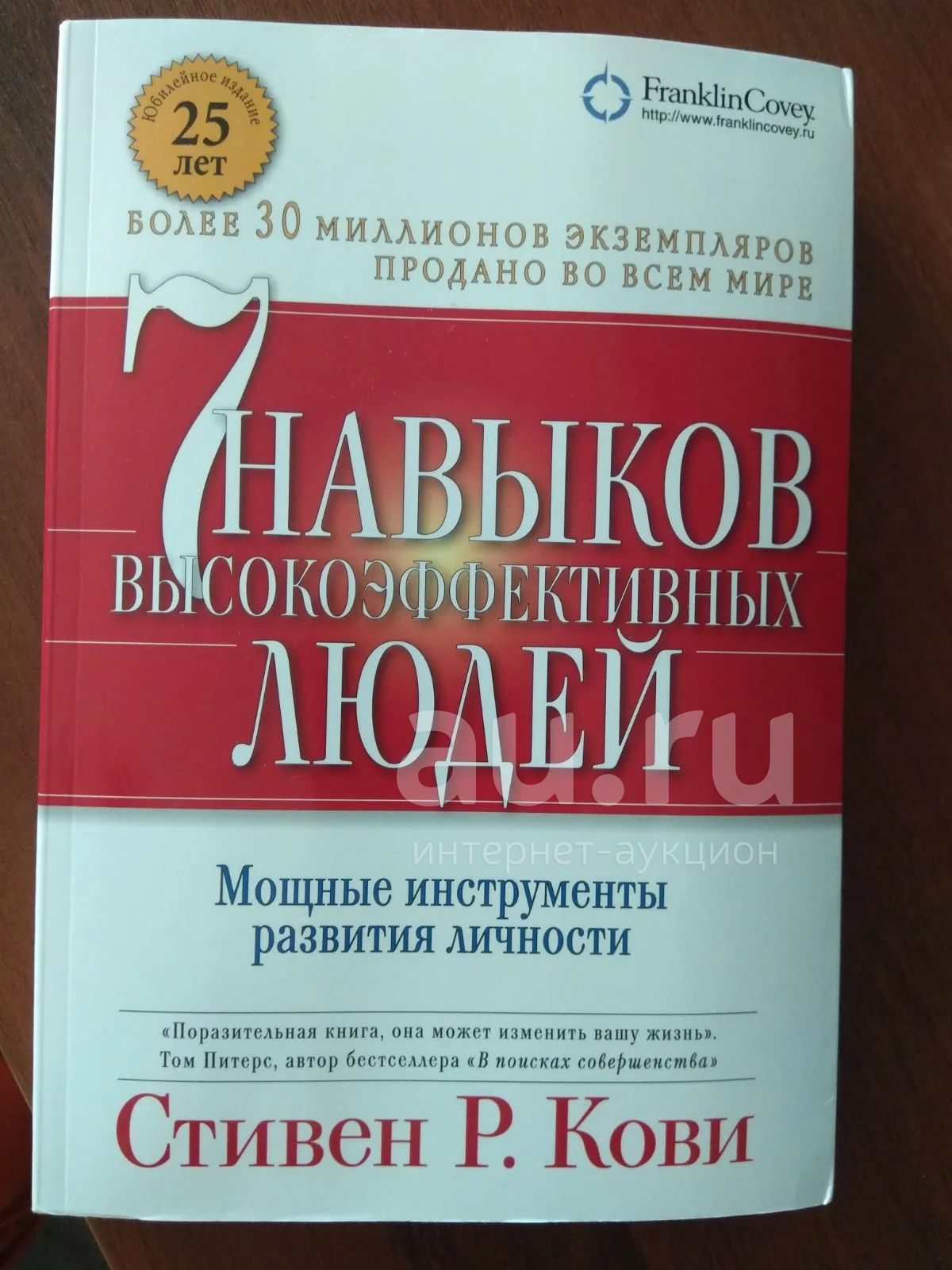 Книга "7 навыков высокоэфективных людей" Стивен Р. Кови — купить в ...