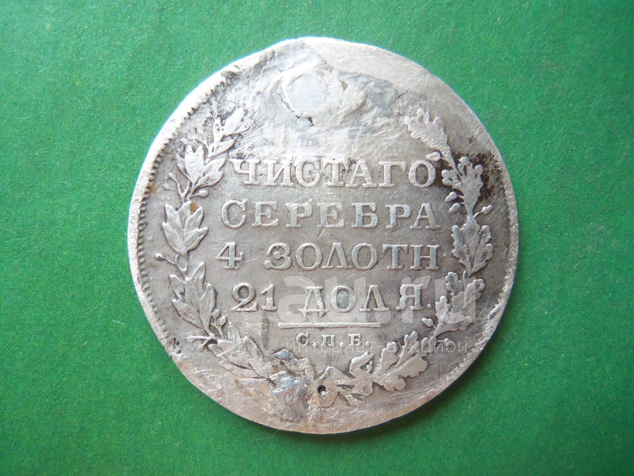 Купить Царские Рубли России