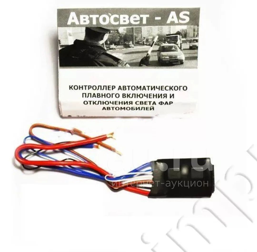 Реле Автоматического Включения Фар Купить
