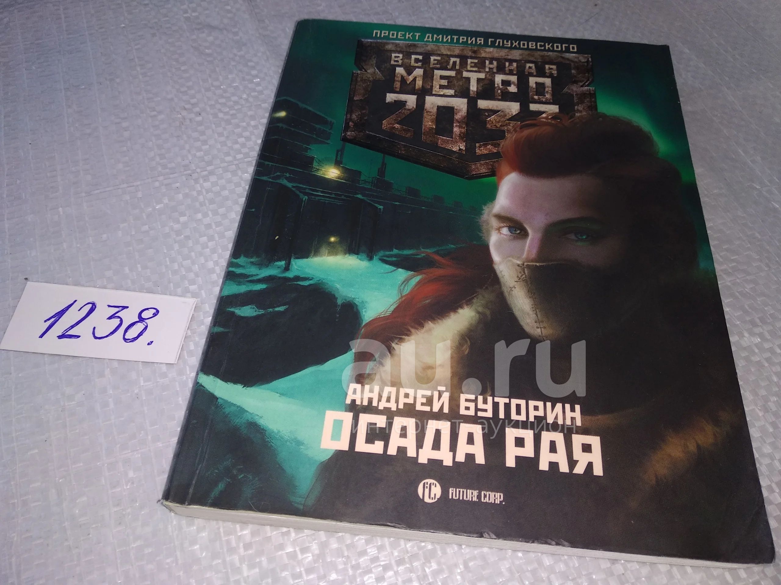 Илья Яцкевич метро 2033