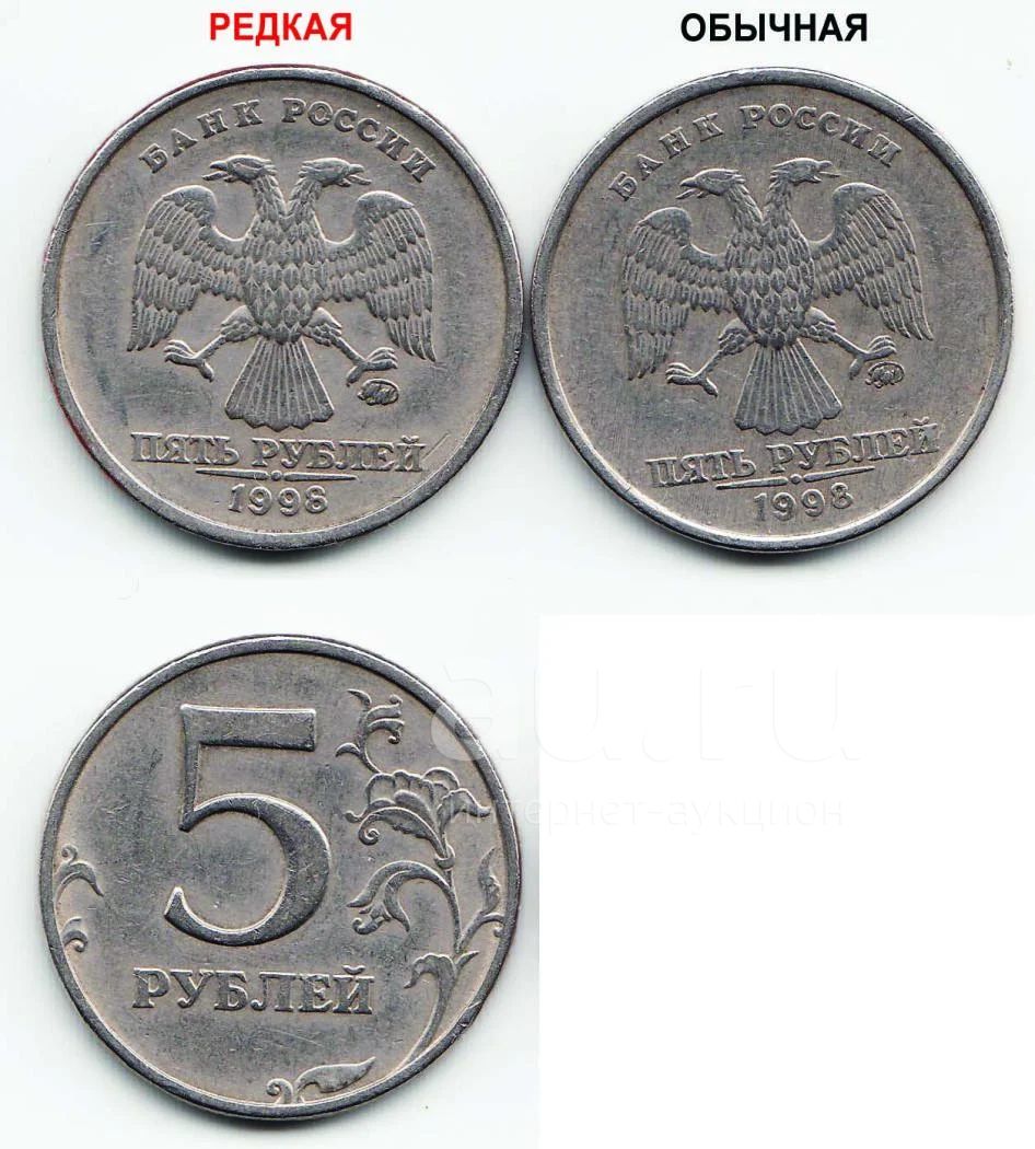 Продаются за 5 рублей. Редкая Монетка пять рублей 1998 года. 5 Рублей 1998 ММД. 5 Рублей 1998 ММД редкая. Редкие 5 рублевые монеты 1997 и 1998.