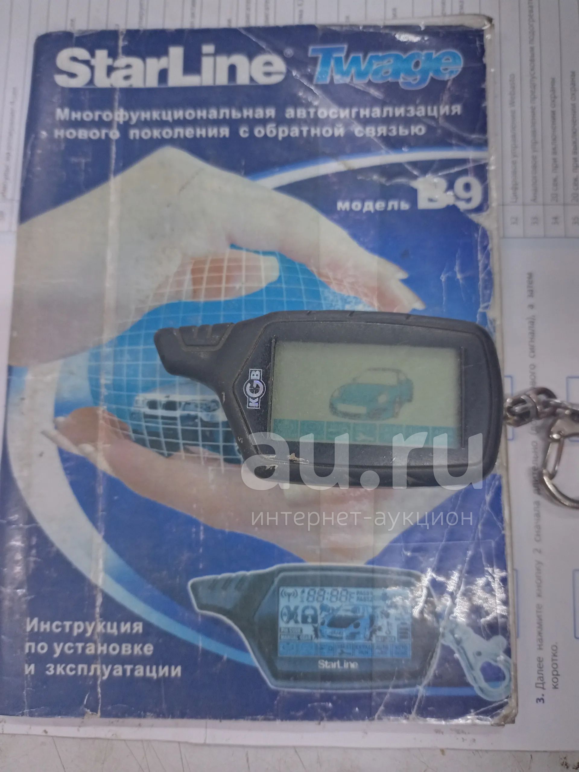 автосигнализация starline в9 оригинал