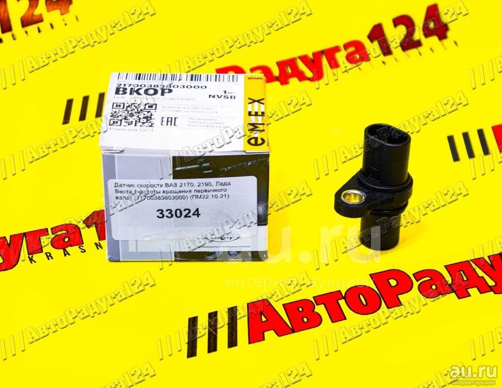 Датчик скорости ВАЗ 2170, 2190, Лада Веста АКПП (робот) (частоты вращ ...