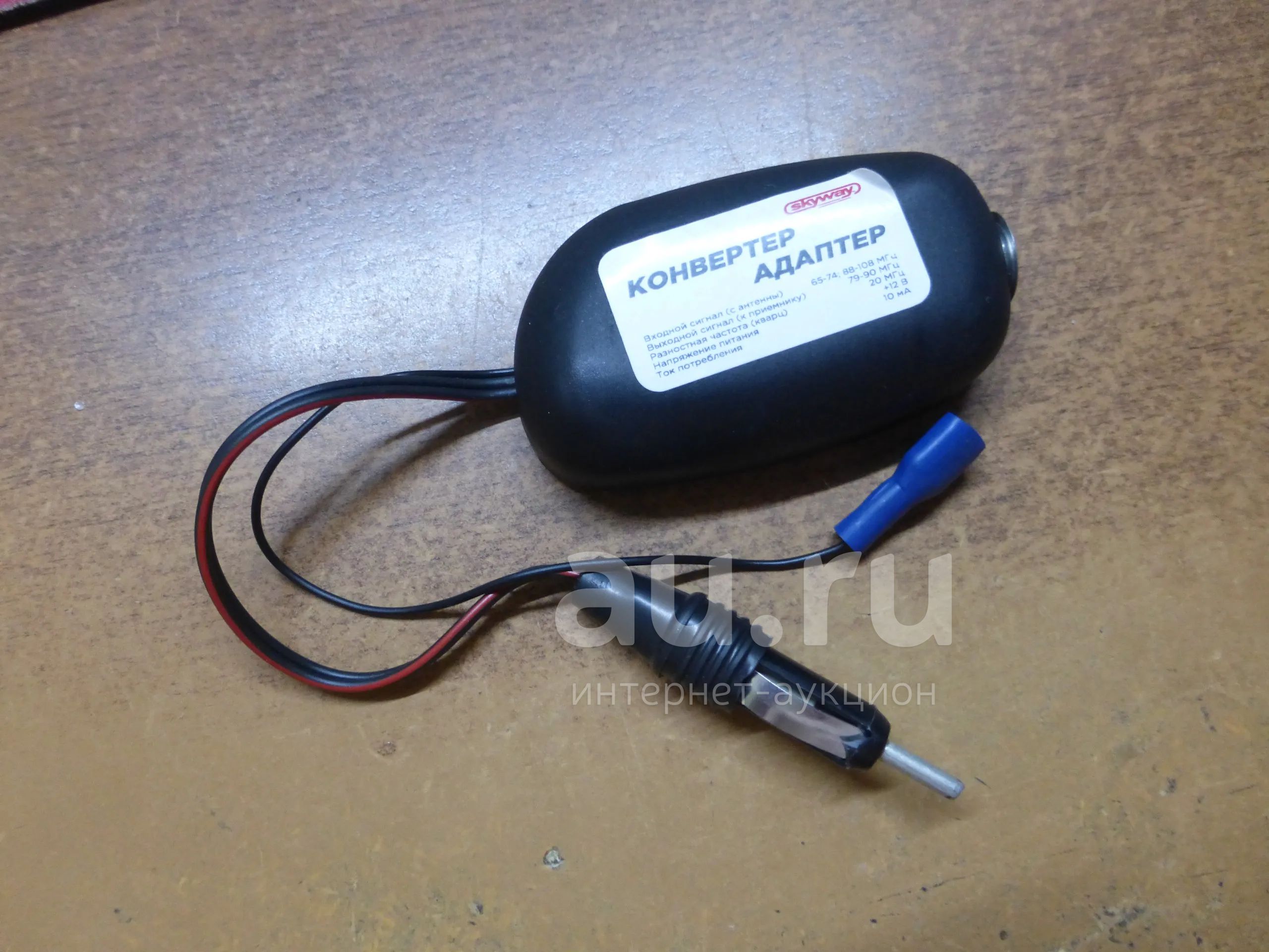 skyway конвертер адаптер 10 mhz