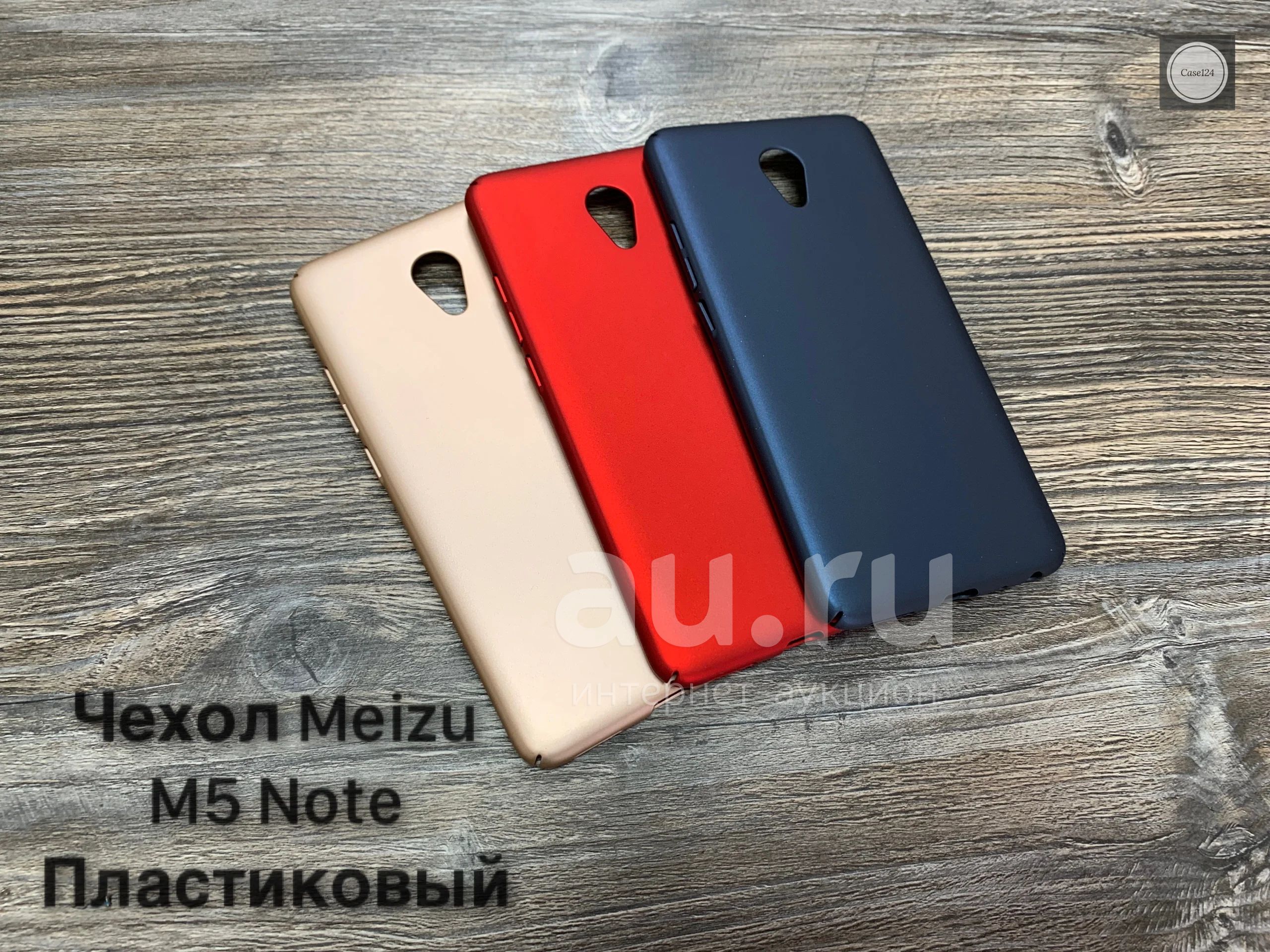 Чехол Meizu M5 Note пластиковый — купить в Красноярске. Состояние: Новое.  Чехлы, бамперы на интернет-аукционе Au.ru