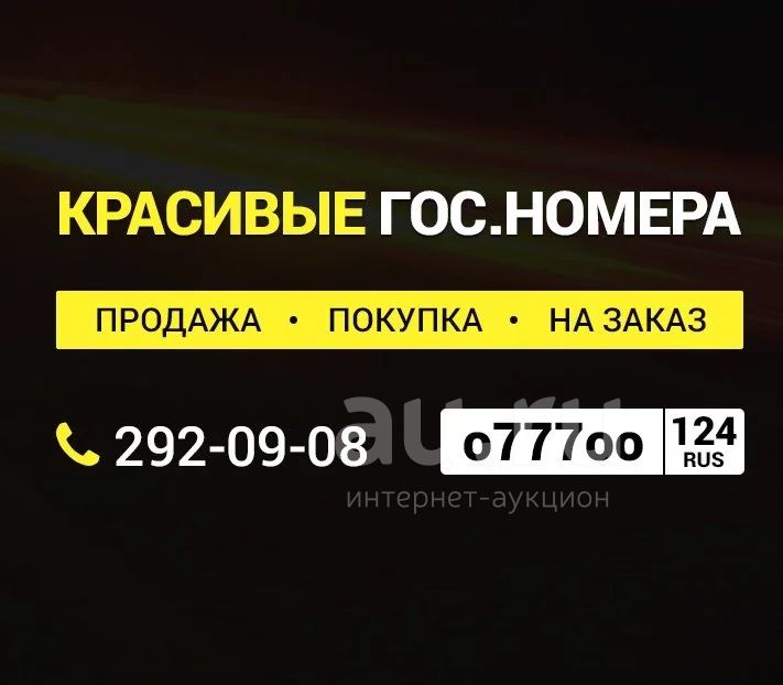 Купить Номер В Красноярске