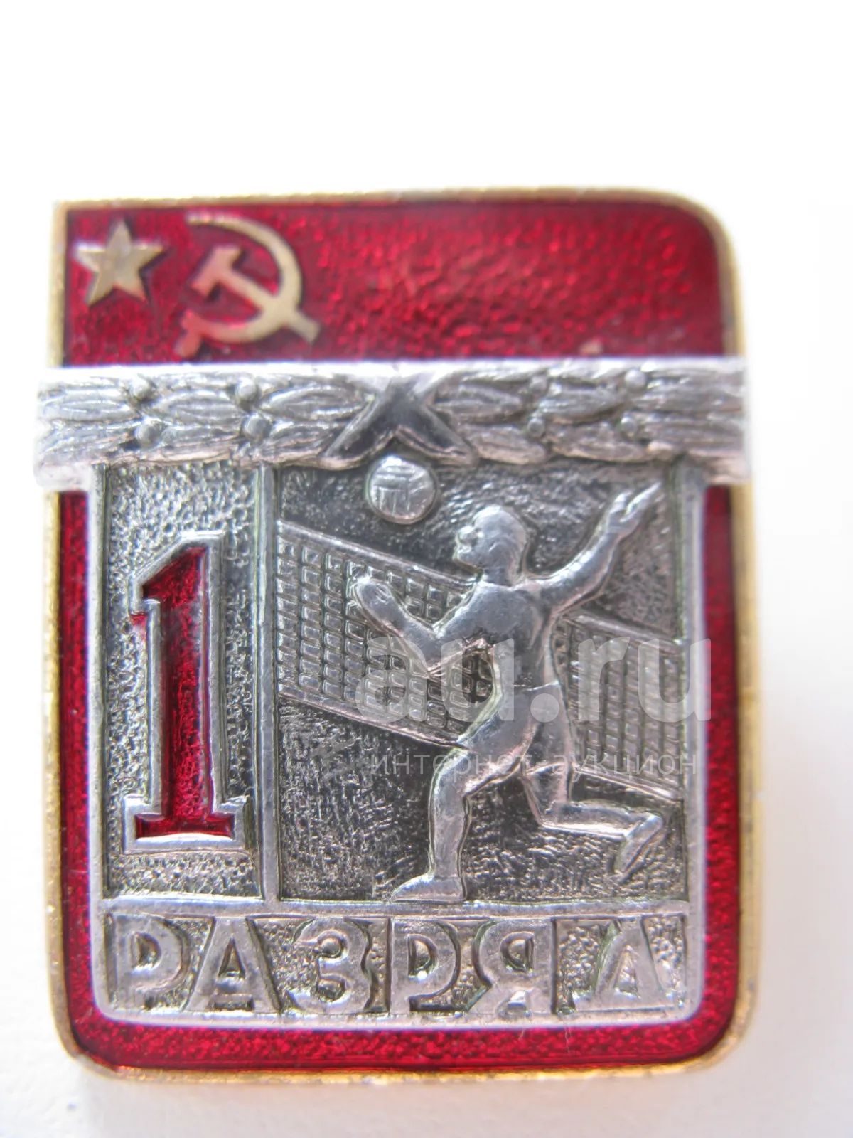 Значок 1 разряд. Волейбол. Накладной. 1 тип. — купить в Красноярске ...