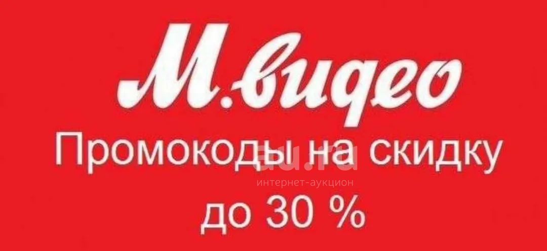 Промокод Мвидео. Скидка Мвидео промокод. Мвидео логотип. Листовка Мвидео рассрочка. Купить промокод за 1 рубль