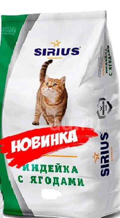Сириус для чувствительного пищеварения. Сириус корм для кошек "индейка с ягодами" 0,4кг. Корм Сириус индейка с ягодами. Корм для кошек Sirius с индейкой 1.5 кг. Сириус корм для кошек 20 кг сухой.