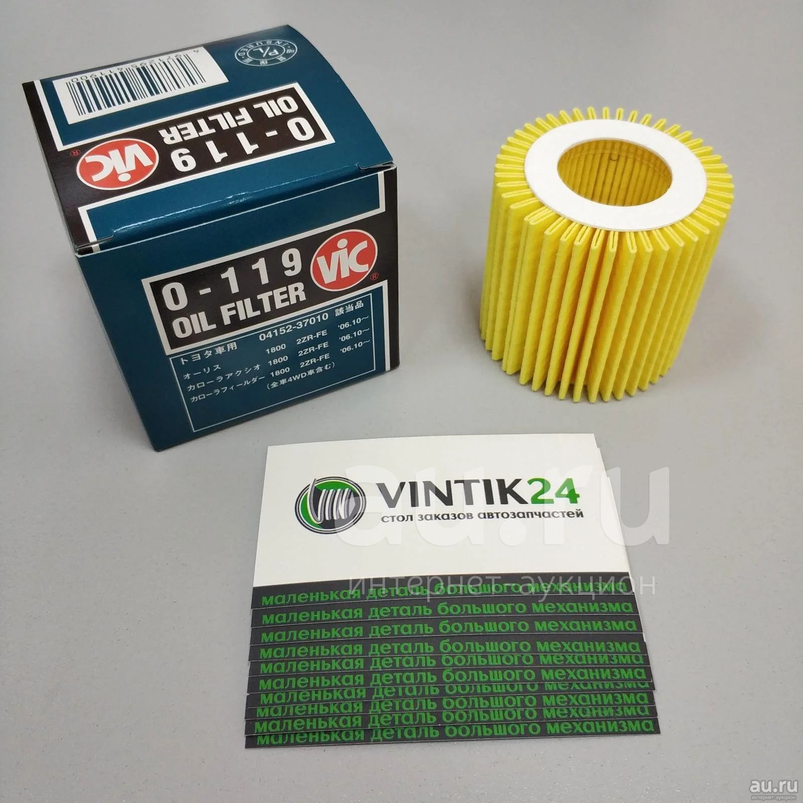 Масляный фильтр VIC O-119 / O119 / 04152-37010 для Toyota Corolla ...