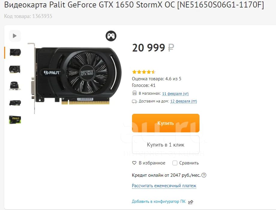 Видеокарта gtx 1650 stormx 4gb