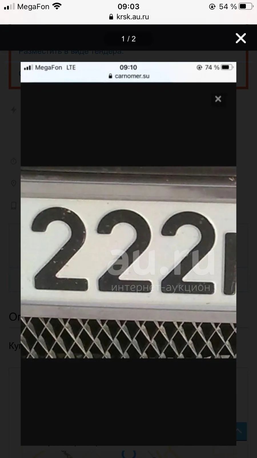 Купить Гос Номера 222