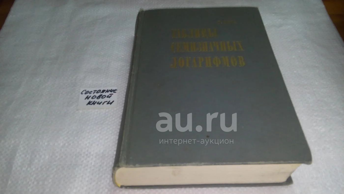 Австрийский математик составивший семизначные таблицы логарифмов Таблицы семизначных логарифмов, Георг Вега, Настоящее издание таблиц семизначных