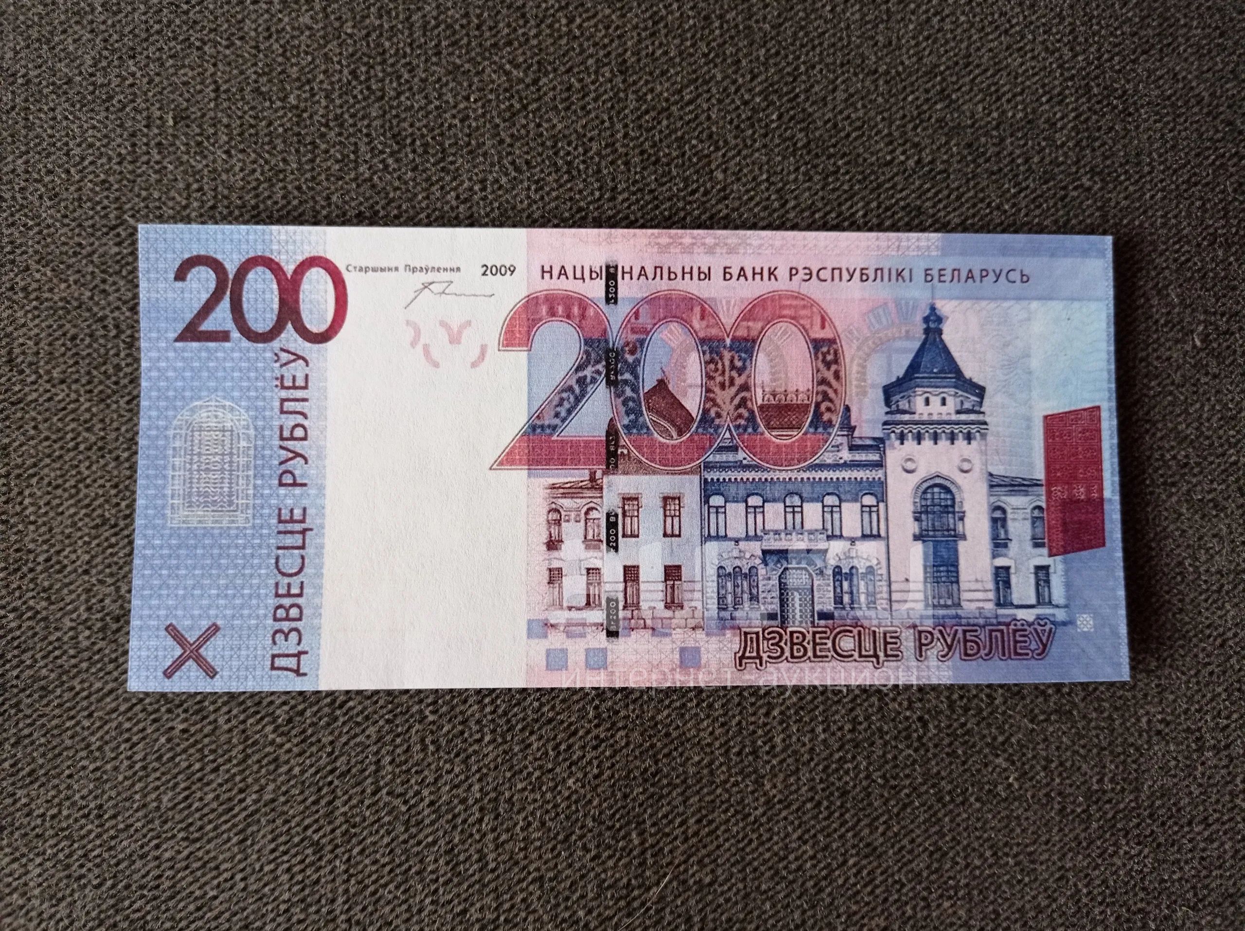 200 белорусских рублей фото