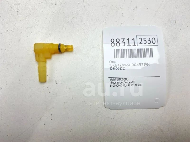 Toyota Caldina 1994 9093003101 ST190G 4SFE Au.ru