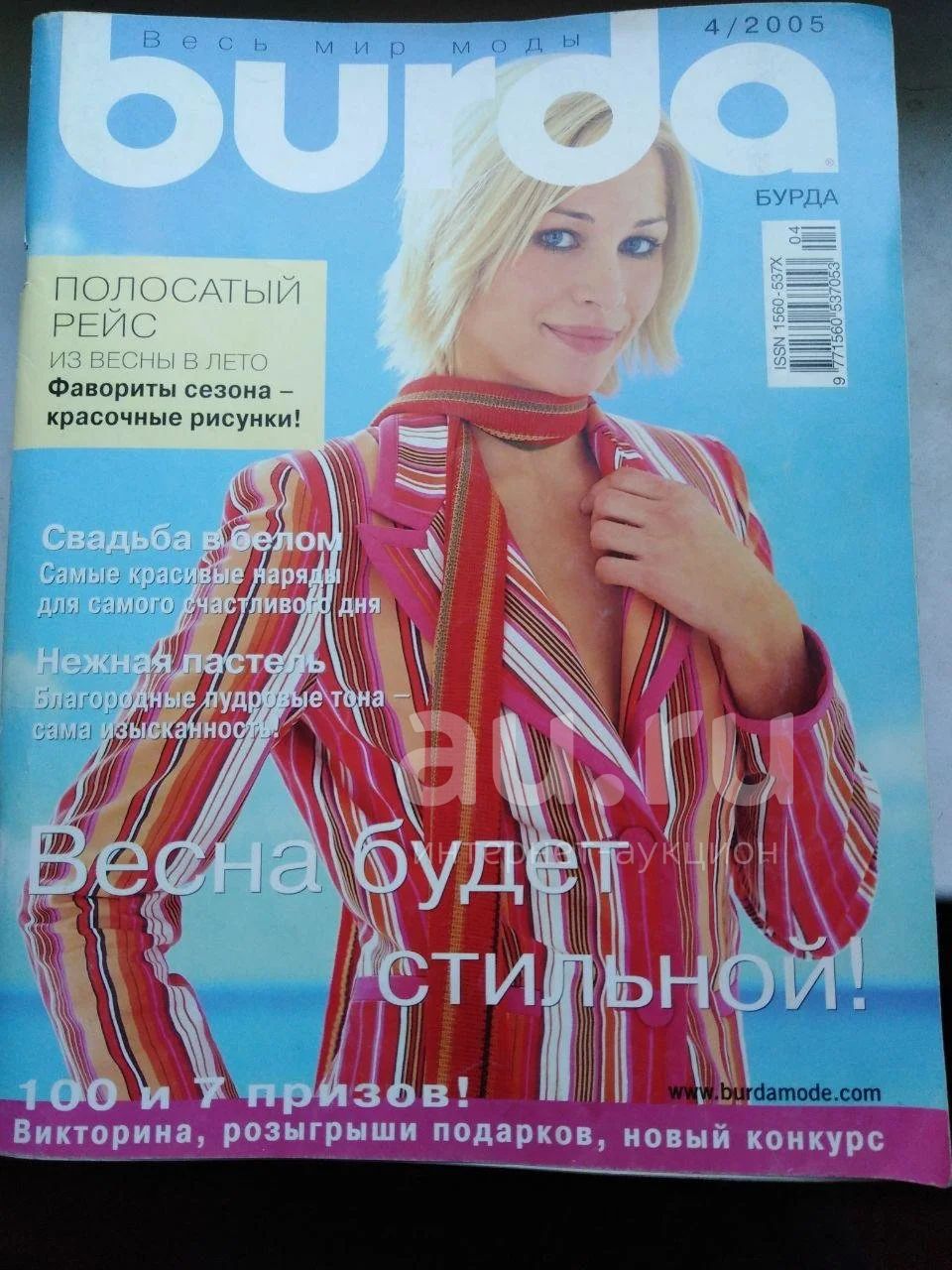 Журнал мод Бурда (Burda) 4/2005 — купить в Красноярске. Состояние ...