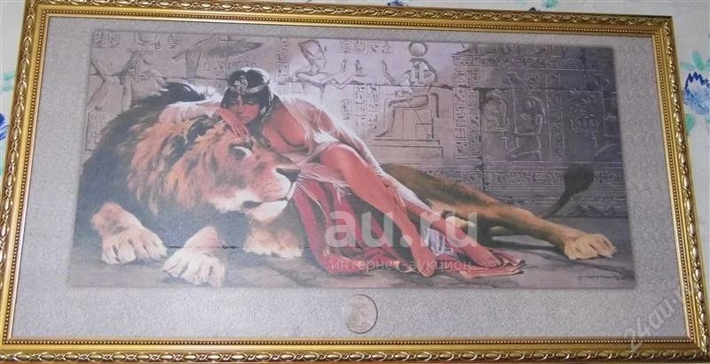 Картина Клеопатра Со Львом Купить