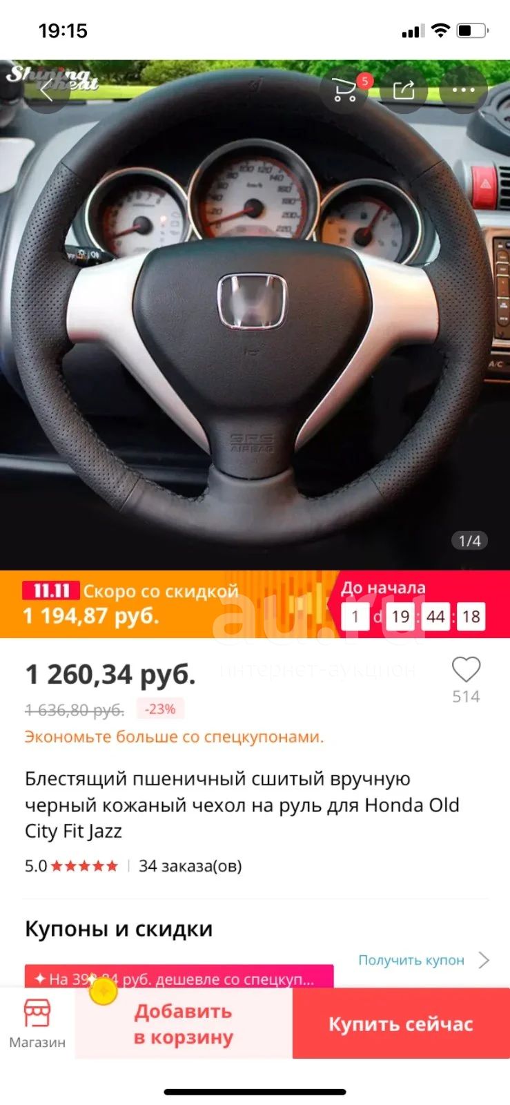 Кожаная оплётка Honda fit — купить в Красноярске. Состояние: Новое. Чехлы,  коврики, оплетки руля на интернет-аукционе Au.ru