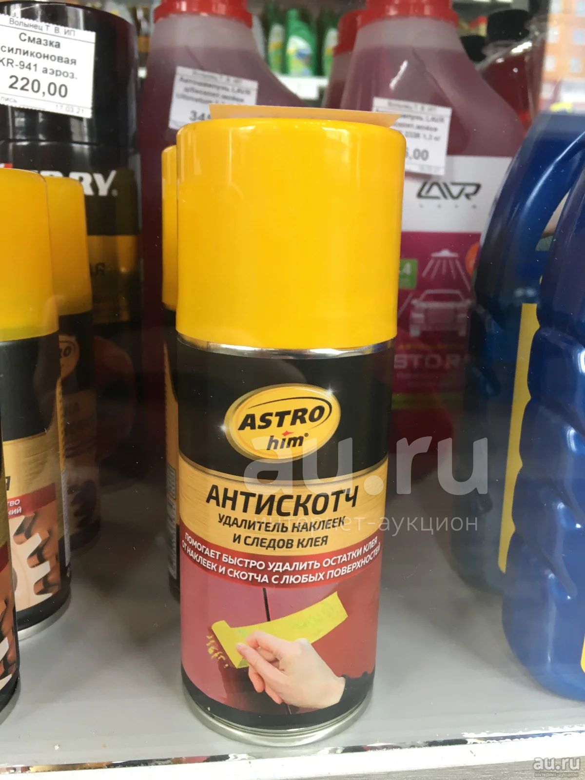 Антискотч Удалитель наклеек и следов клея AstroHim — купить в ...