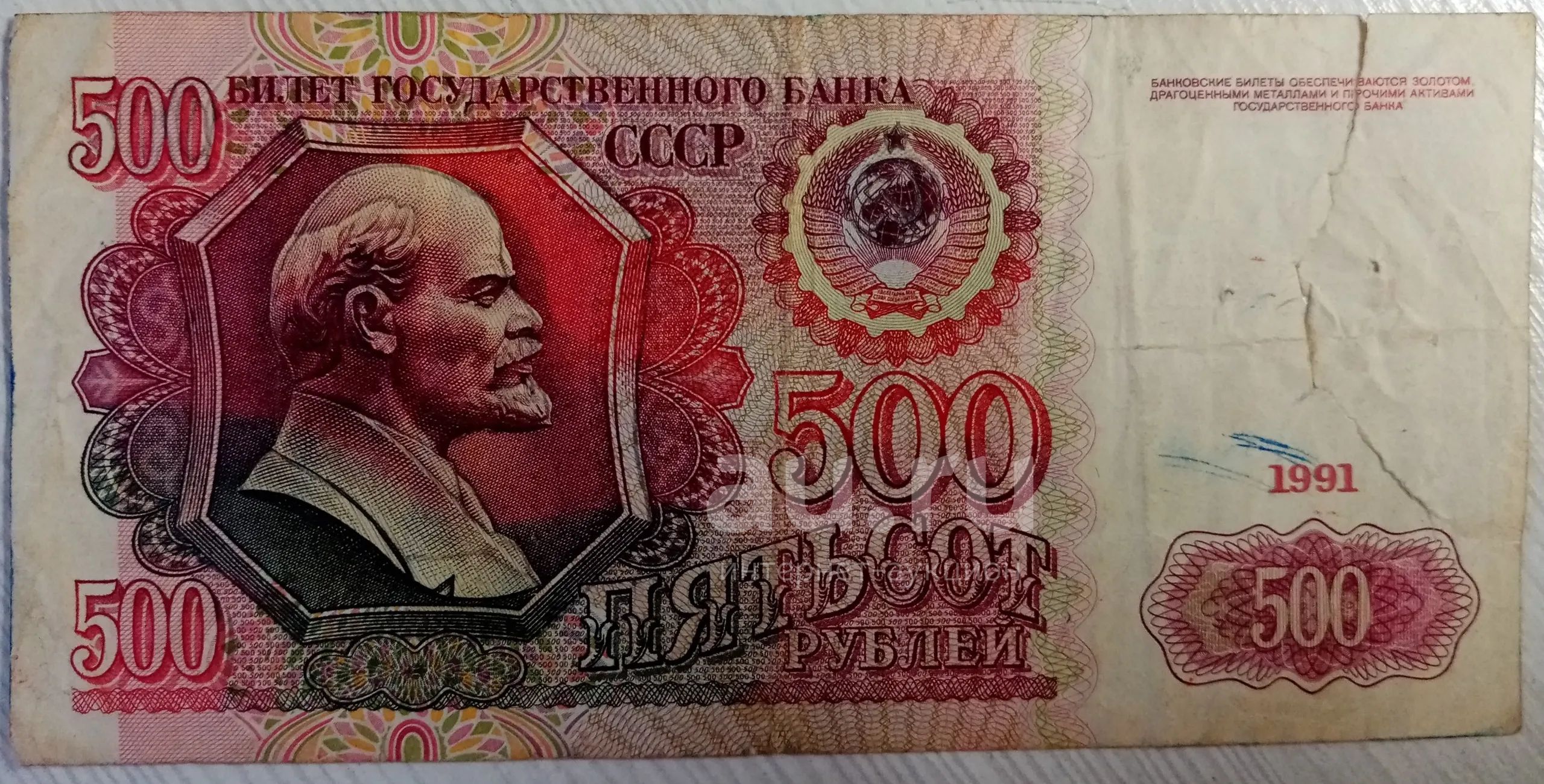 СССР 500 рублей 1991 год — купить в Красноярске. Россия, СССР, страны ...
