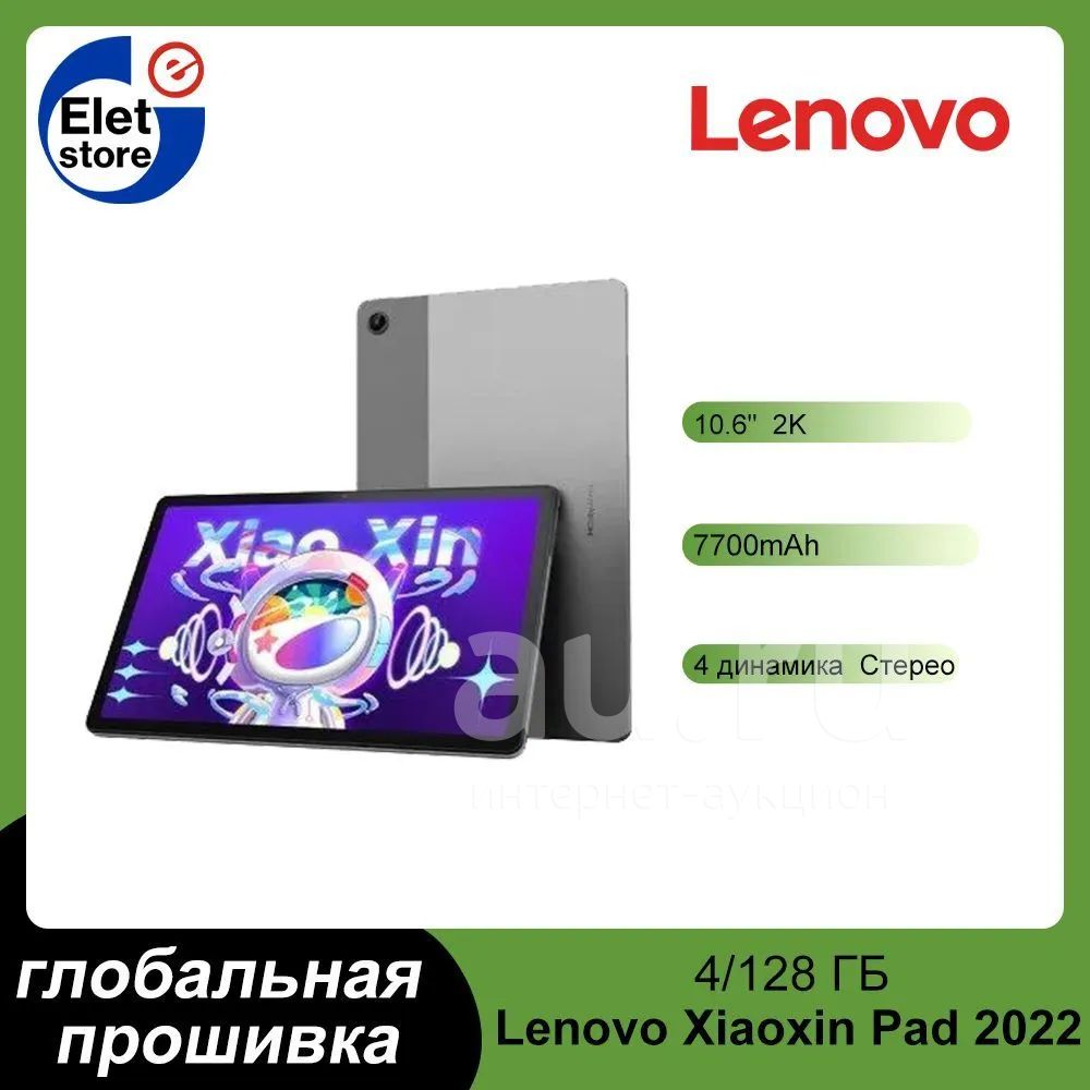 Планшет Lenovo Xiaoxin Pad 2022 4/128 ГБ — купить в Красноярске ...