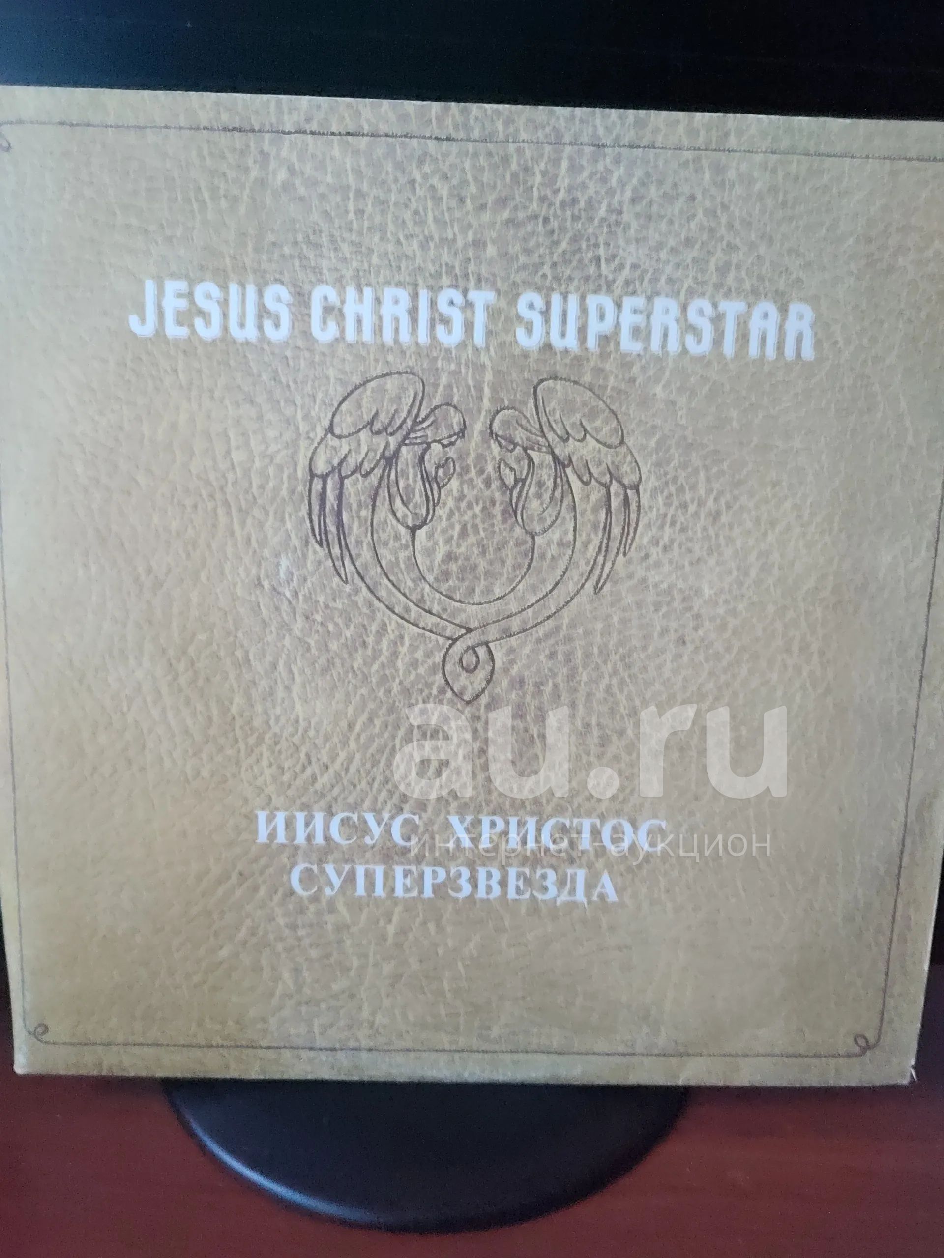 Пластинка «Иисус Христос суперзвезда» 2 LP — купить в Красноярске ...