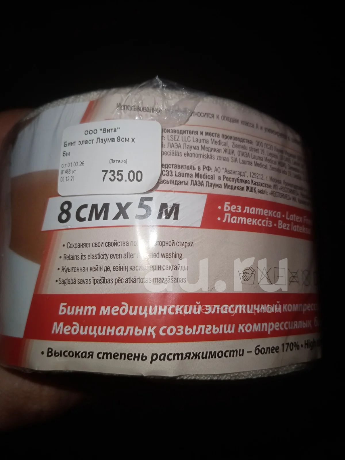 Бинт эластичный компрессионный — купить в Красноярске. Состояние: Новое ...