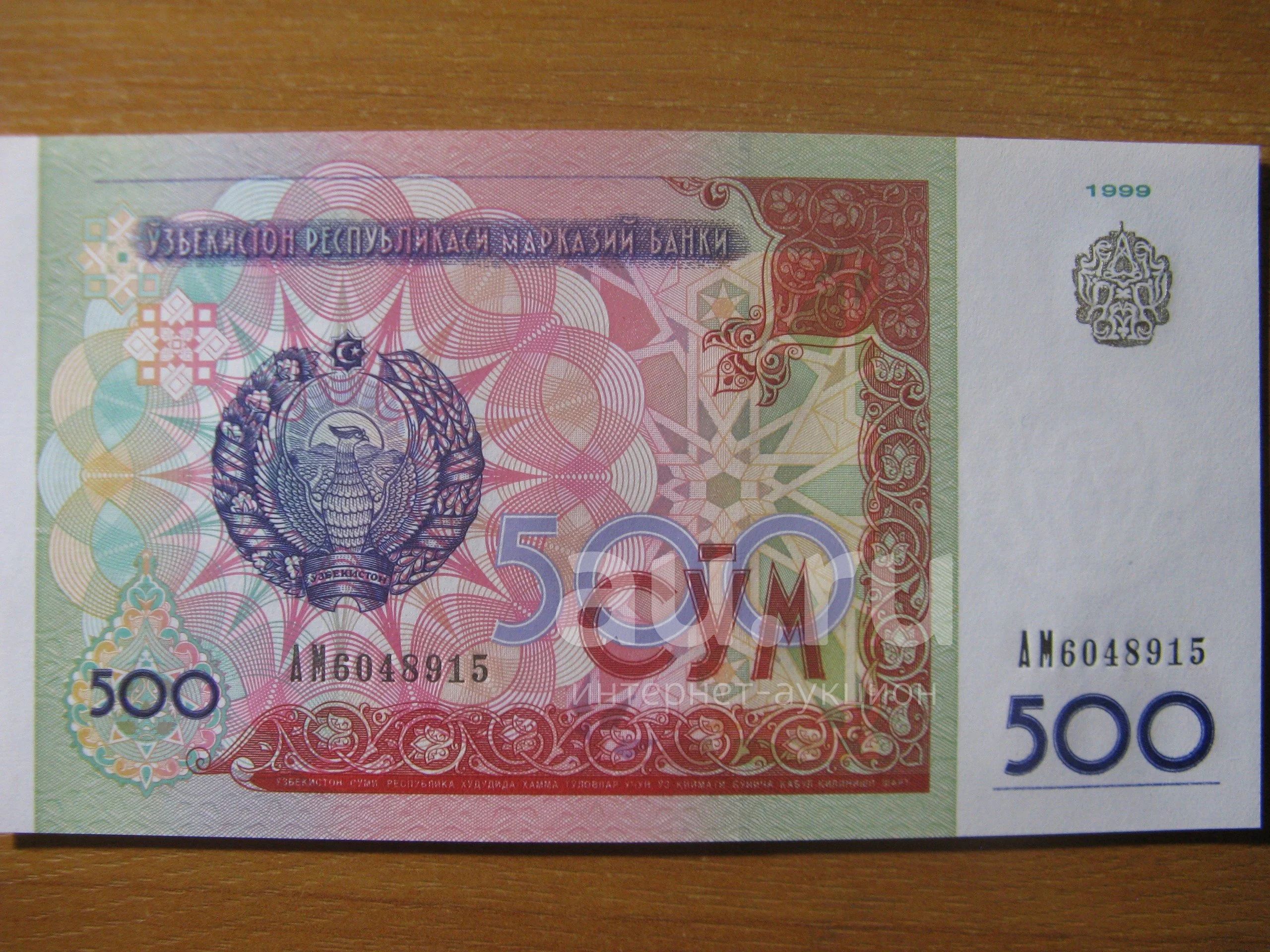 500 рублей в узбекских. 500 Сўм. Банкноты Узбекистана.500 сум.1999г.. 500 Сум 1999 Узбекистан. Бумажные сум Узбекистан.