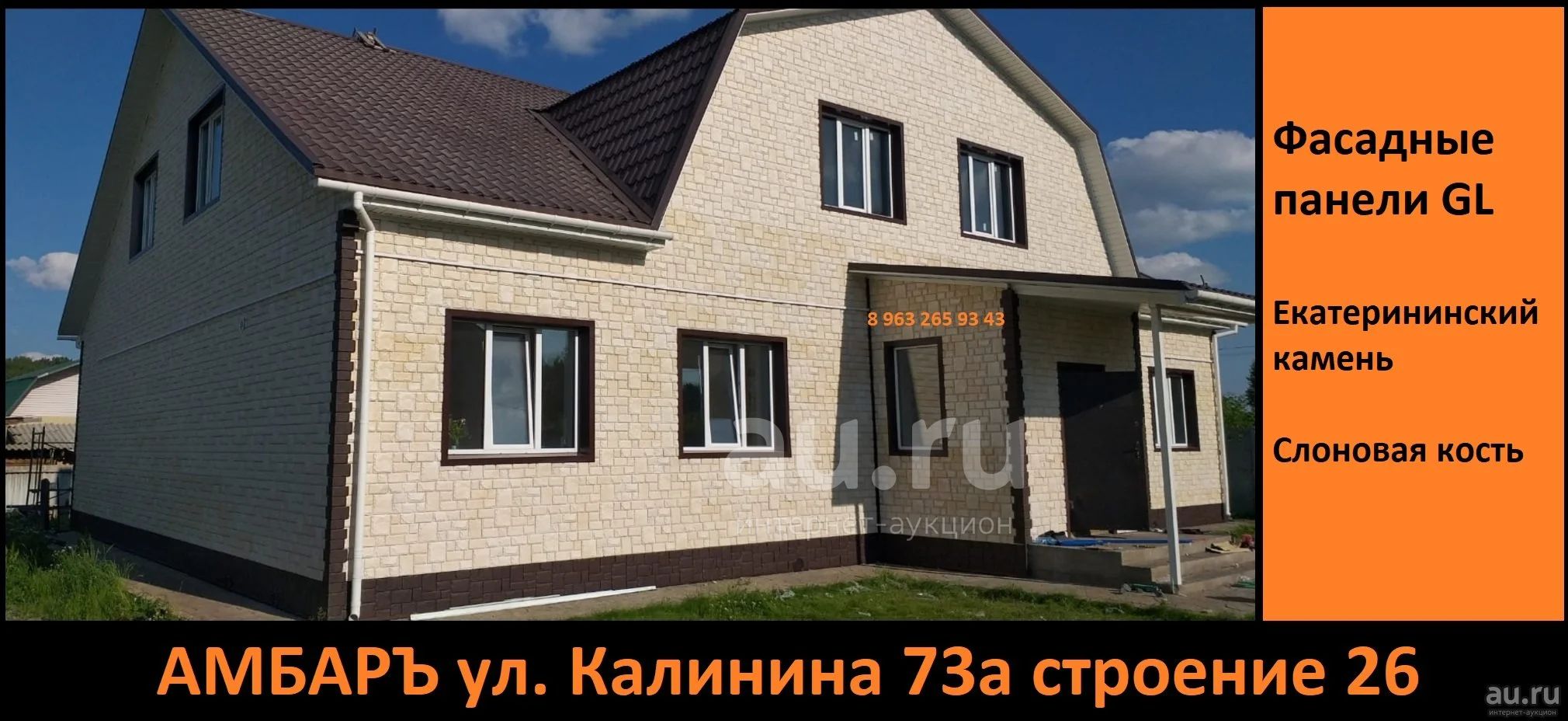 Фасадные панели Екатерининский камень Слоновая кость / на фасад для ...